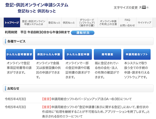 合同会社の設立登記をオンラインで申請する方法｜GVA 法人登記